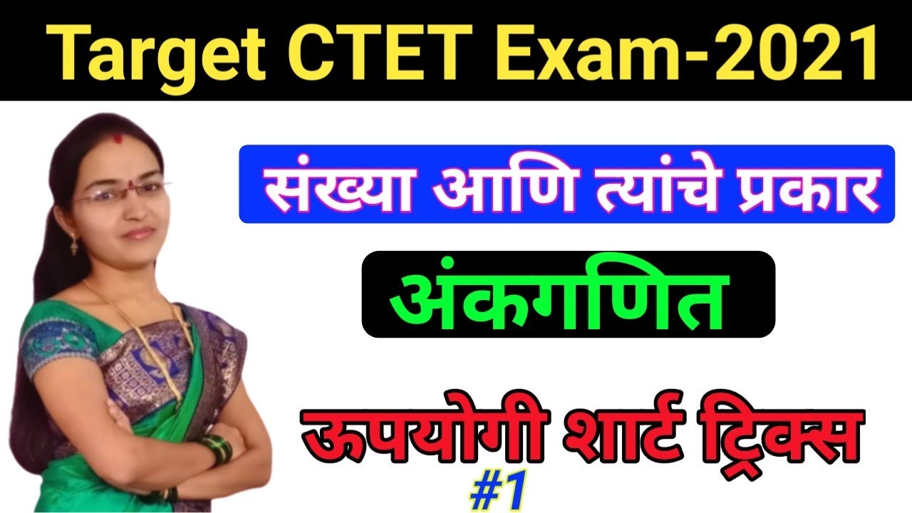 Target Ctet/Tet Math Part-1 | Ctet/Tet परिक्षेसाठी उपयुक्त गणित | गणित ...