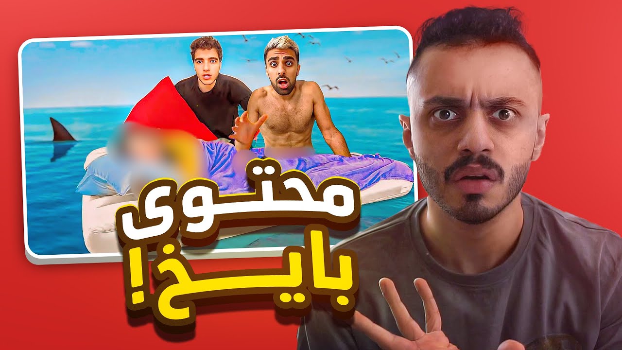 اسوء محتوى في الانترنت 🤬! | ( قناة مو فلوقز العربية )