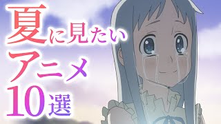 【おすすめアニメ】最高の夏休みを過ごせる面白いアニメ10選【AIR/ひぐらし/ぐらんぶる/Free!など】