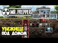 Mr. Prepper - Секретный бункер под домом