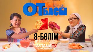 видео: Отбасы №8 серия картинка: Отбасы №8 серия