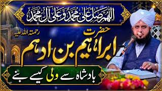 Badshah Sy Wali Ka Safar  Hazrat Ibrahim Bin Adham ra Ka Waqia  Peer Ajmal Raza Qadri Bayan