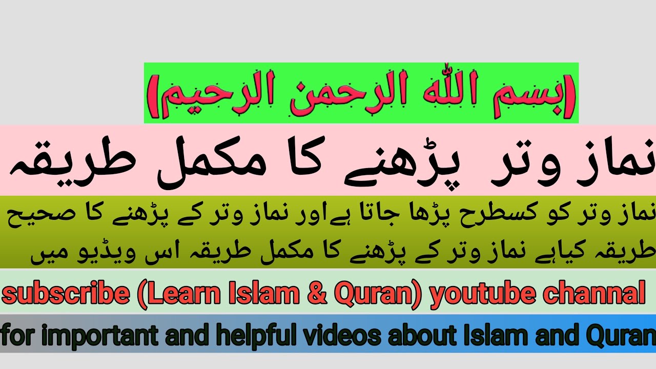 How to perform Witr prayers.nemaz e witr parhny ka tareeqa(learn