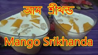 Mango Shrikhanda, আম শ্রীখন্ড, Home Made Dishes#196