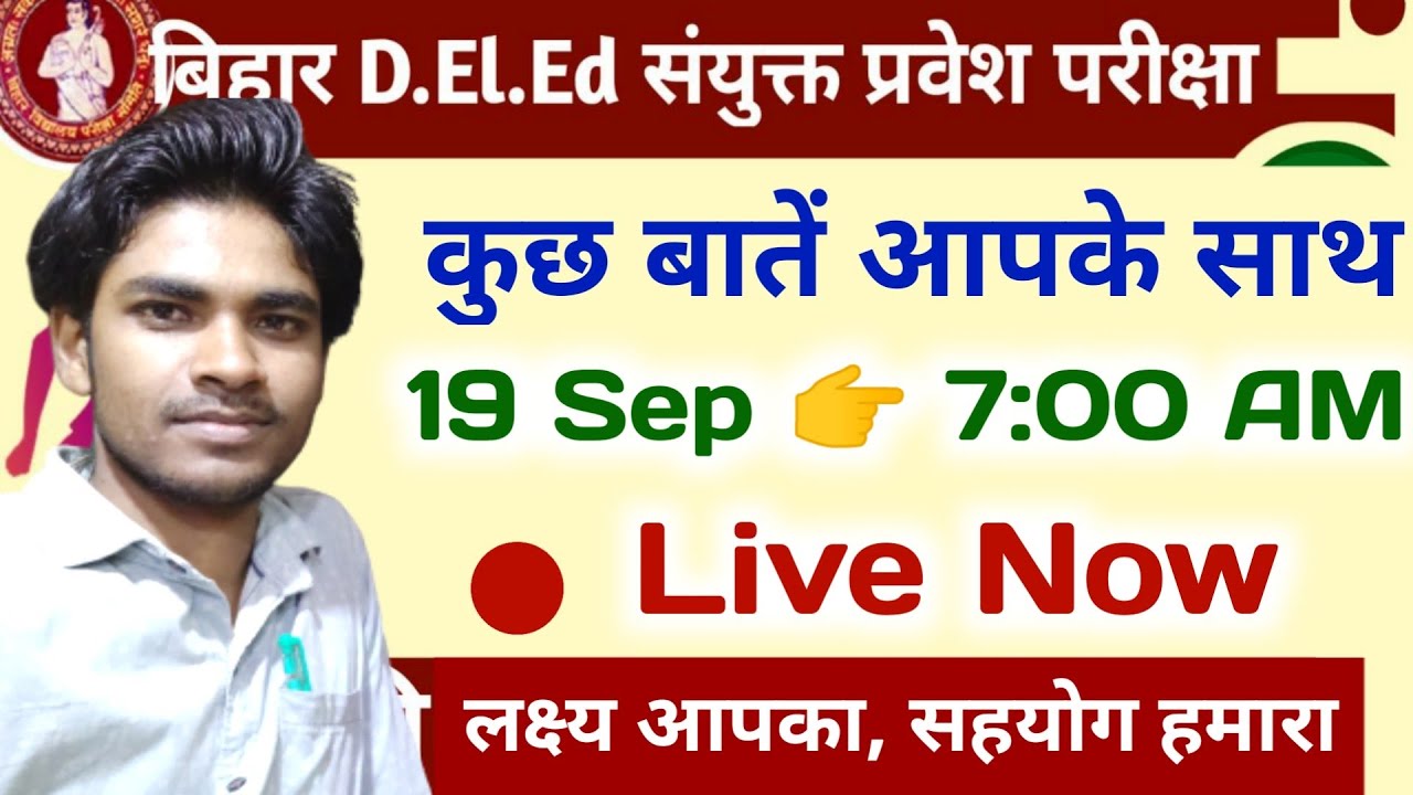Bihar DElEd Entrance Exam 2020 Preparation | Bihar DElEd entrance exam 2020 | Bihar DElEd date 2020