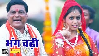 Bhang Chadhi Re | भंग चढ़ी सावन के महीना | Ram Avtar Sharma | Haryanvi Shiv Bhole Baba Bhajan 2022