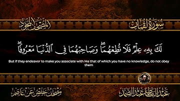 31-سورة لقمان/القارئ الشيخ عبدالباسط عبدالصمد رحمة الله عليه "Sheikh Abdul Basit Abdul Samad