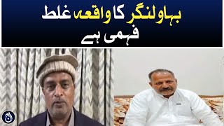 Bahawalnagar incident is a misunderstanding: MPA Bahawalnagar - Aaj News