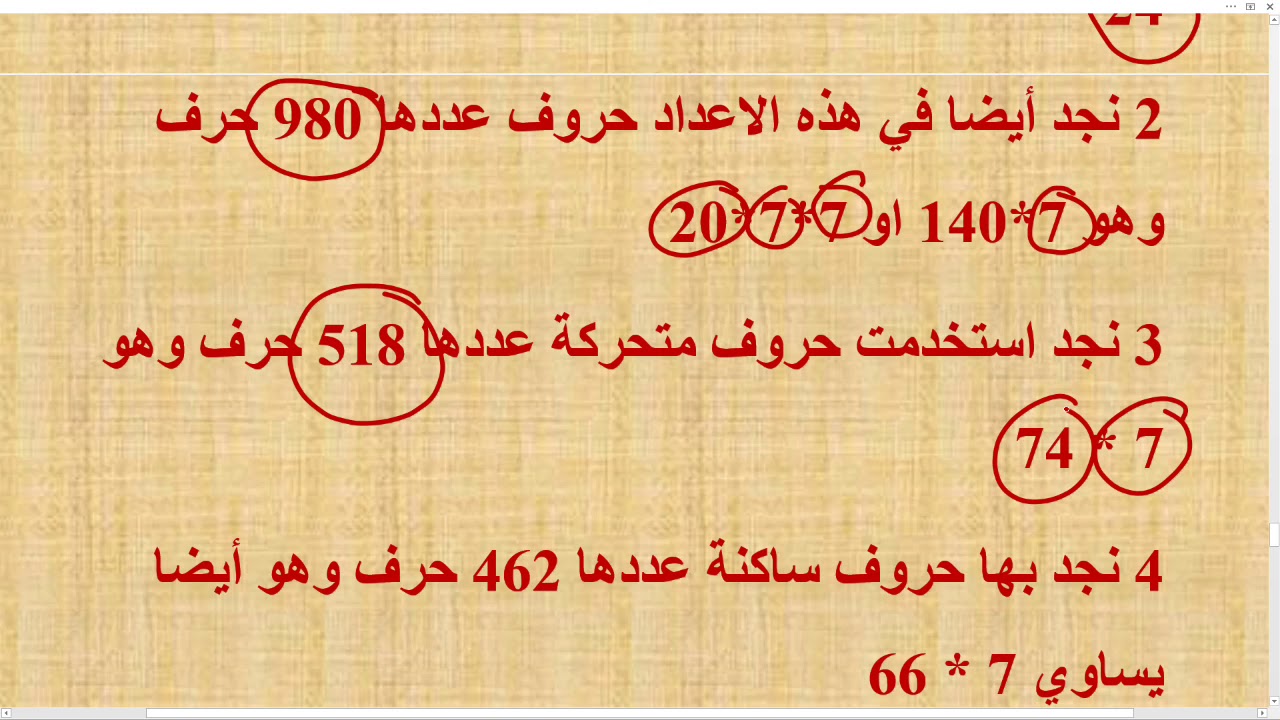 السباعيات في نهاية انجيل مرقس تؤكد وحيه مرقس 16