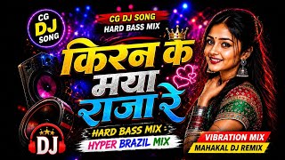 Kiran Ke Maya Raja Re | CG DJ Song | Full Hard Bass Vibration Mix | Hyper Brazil Remix | dj sarzen 