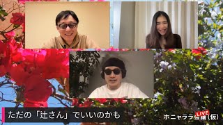 CHANEL サングラス　スタイリスト辻直子さん スタイリスト辻直子さんの“センス”の秘密。「好きなものや似合うものを