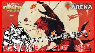 【MTGA】最新弾遊びつくすぞ1枠目！何が出るかなリミテッド！【もくもく木曜TCGSP】