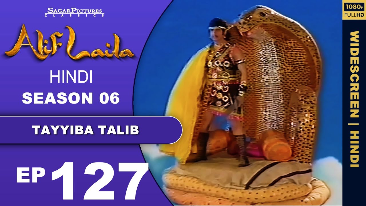 तीसरा मोती कहां छुपाया था जादूगरनी हमीरा ने Episode 127 | #AlifLaila #SagarPictures