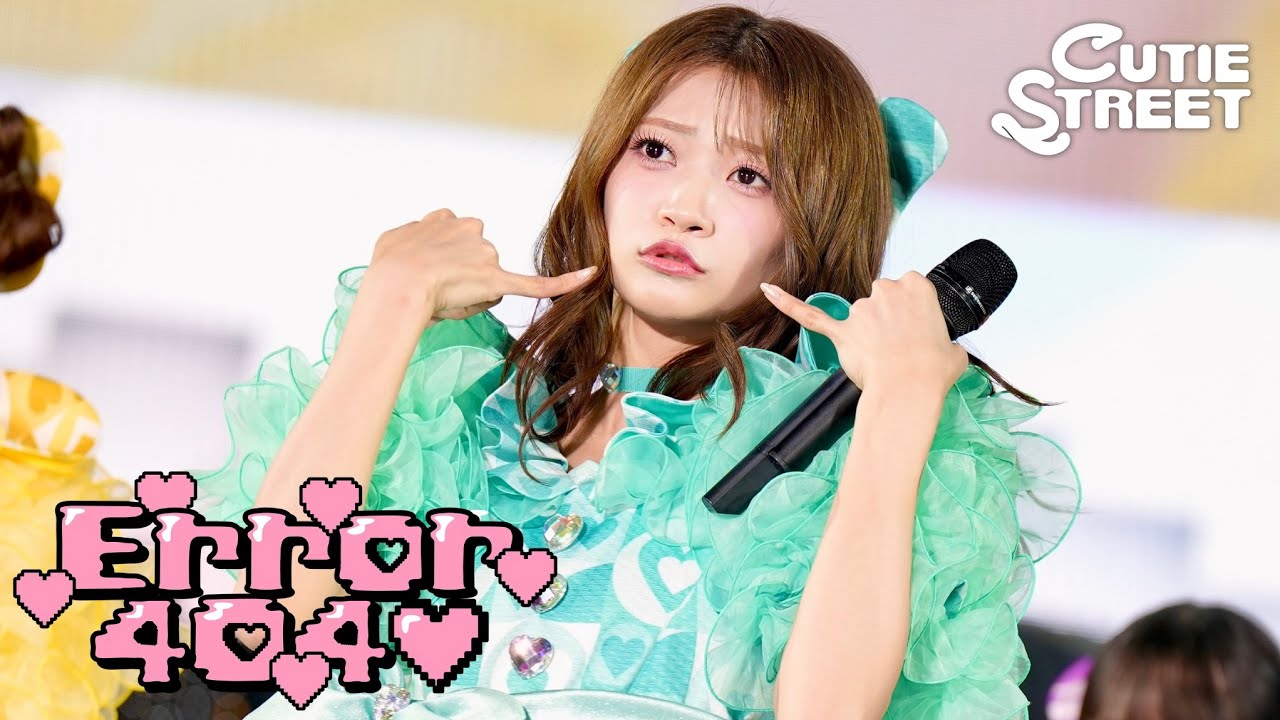 【LIVE映像】Error404♡📍代々木第一体育館(2026/7/11)【CUTIE STREET】