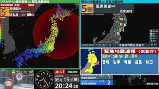 【強い地震】宮城県沖　震度５弱　M6.4（2026/5/15 20:22ごろ　切り抜きアーカイブ）