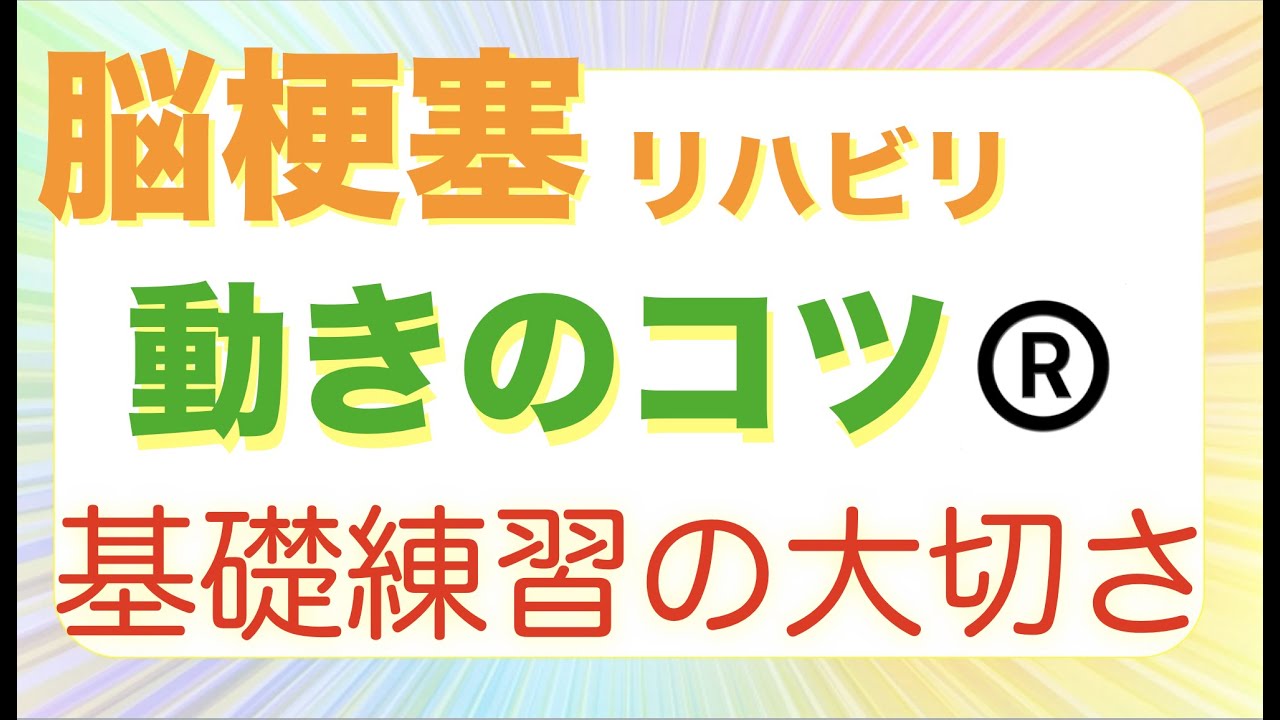 所 コツ 研究 動き の