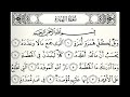سورة الهمزة القارئ أحمد النفيس 