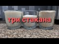 ,,ТРИ СТАКАНА,, пирожное к чаю. Быстро, просто, получается всегда.