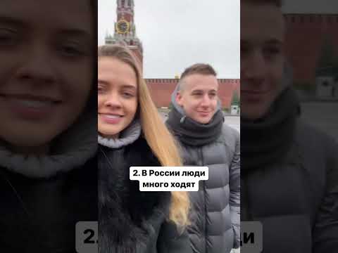 Что удивило американца в России? 🇺🇸 🇷🇺 #америка #сша #американец #иностранец