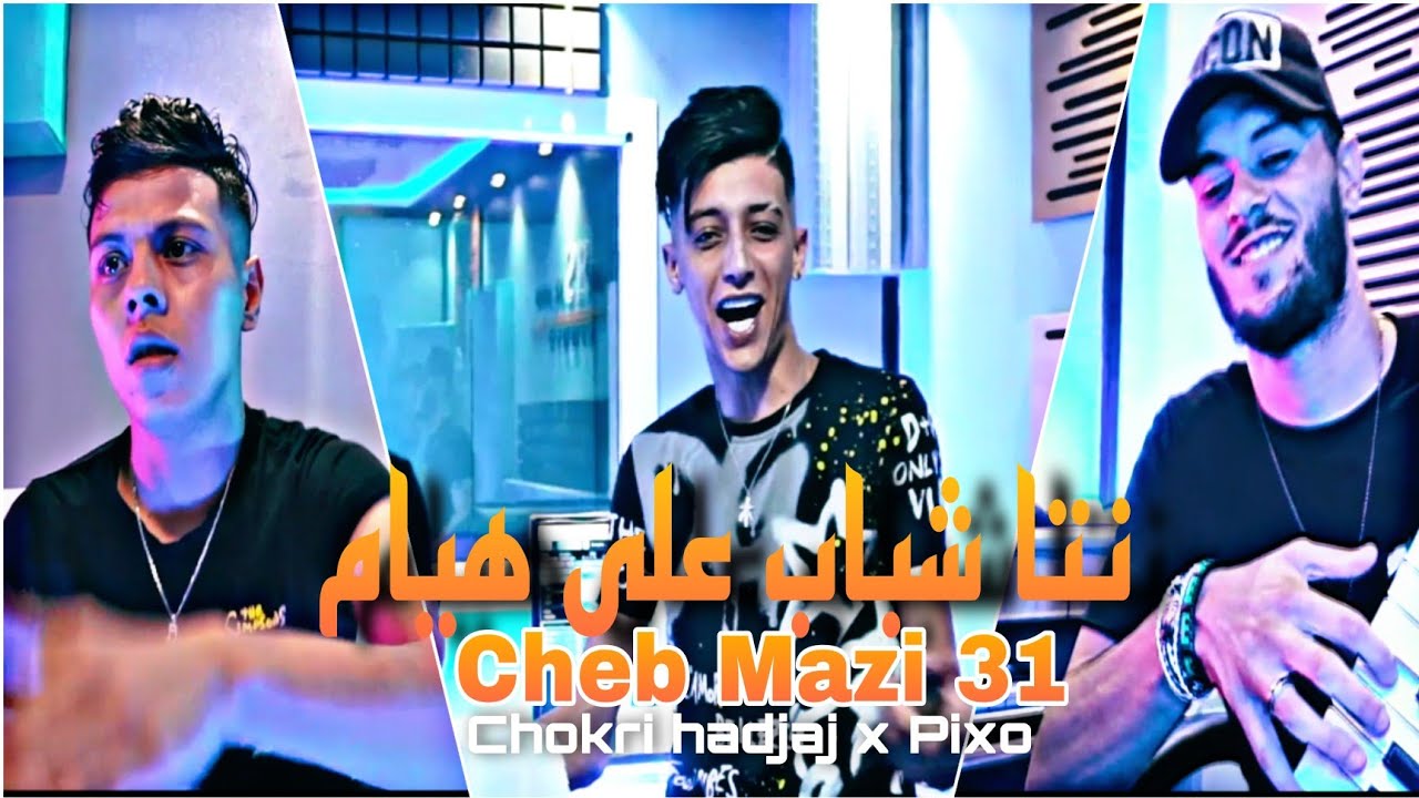 Cheb Mazi 31 Nta Chbab 3la Hoyam نتا شباب على هيام X Chokri Hadjadj