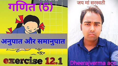 class 6th math   exercise 12.1 #dheerajvermaacc #class6thMathExercise12.1