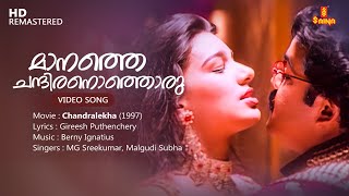 Manathe Chandiranothoru Video Song| Gireesh Puthenchery |Berny Ignatius |MG Sreekumar |Malgudi Subha