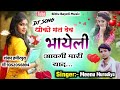 Singer minu muradiya            2021 bittu bayeli music