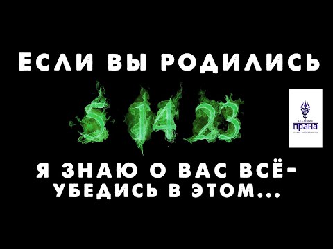 Число рождения 5 14 23 - Психотип ГИПЕРТИМ. Нумерология за 7 минут. ♠️ Профайлинг. Курс 2019 г.