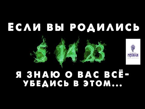 Число рождения 5 14 23 - Психотип ГИПЕРТИМ. Нумерология за 7 минут. ♠️ Профайлинг. Курс 2019 г.