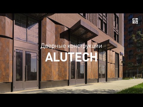 Video: Ram För Idéer: ALUTECH-profilsystem