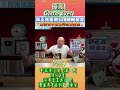 微光傳媒-#郭正亮 嘲笑賴桑#賴清德 #520 你還要飆高音嗎？#台獨 Game over #因果 啊！