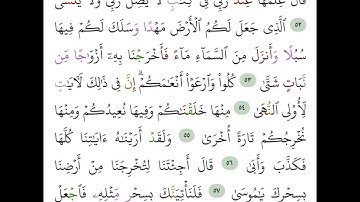سورة طه من 52  إلى 58