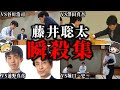 【ゆっくり解説】あまりにも強すぎた！藤井聡太瞬殺集まとめ！！