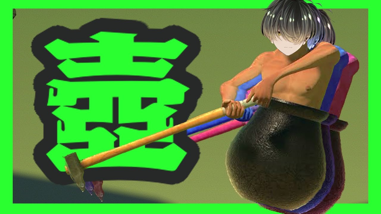 【Getting Over It / 切り抜き】苦痛壺男【新人Vtuber-葉隠柊人】
