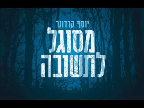 יוסף קרדונר הצדיק רבי נתן 