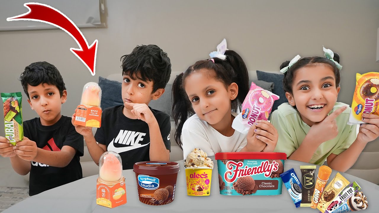 تجربة انواع الايسكريم !! لولو