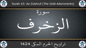 تراويح الحرم المكي 1424 - سورة الزخرف