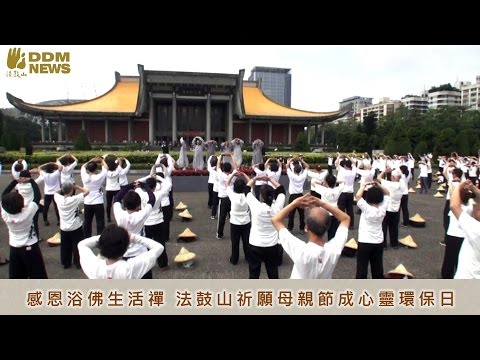 2015法鼓山母親節禪修活動