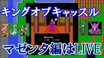 キングオブキャッスル Youtube