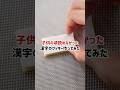 子供の頃読めなかった漢字のクッキー作ってみた #shorts #クッキー #3dプリンター #お菓子作り