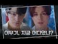 [8화 예고] 폭주하는 김범 향한 이동욱의 선전포고 '더 이상 안 봐줘'#구미호뎐 | TALE OF THE NINE TAILED EP.7