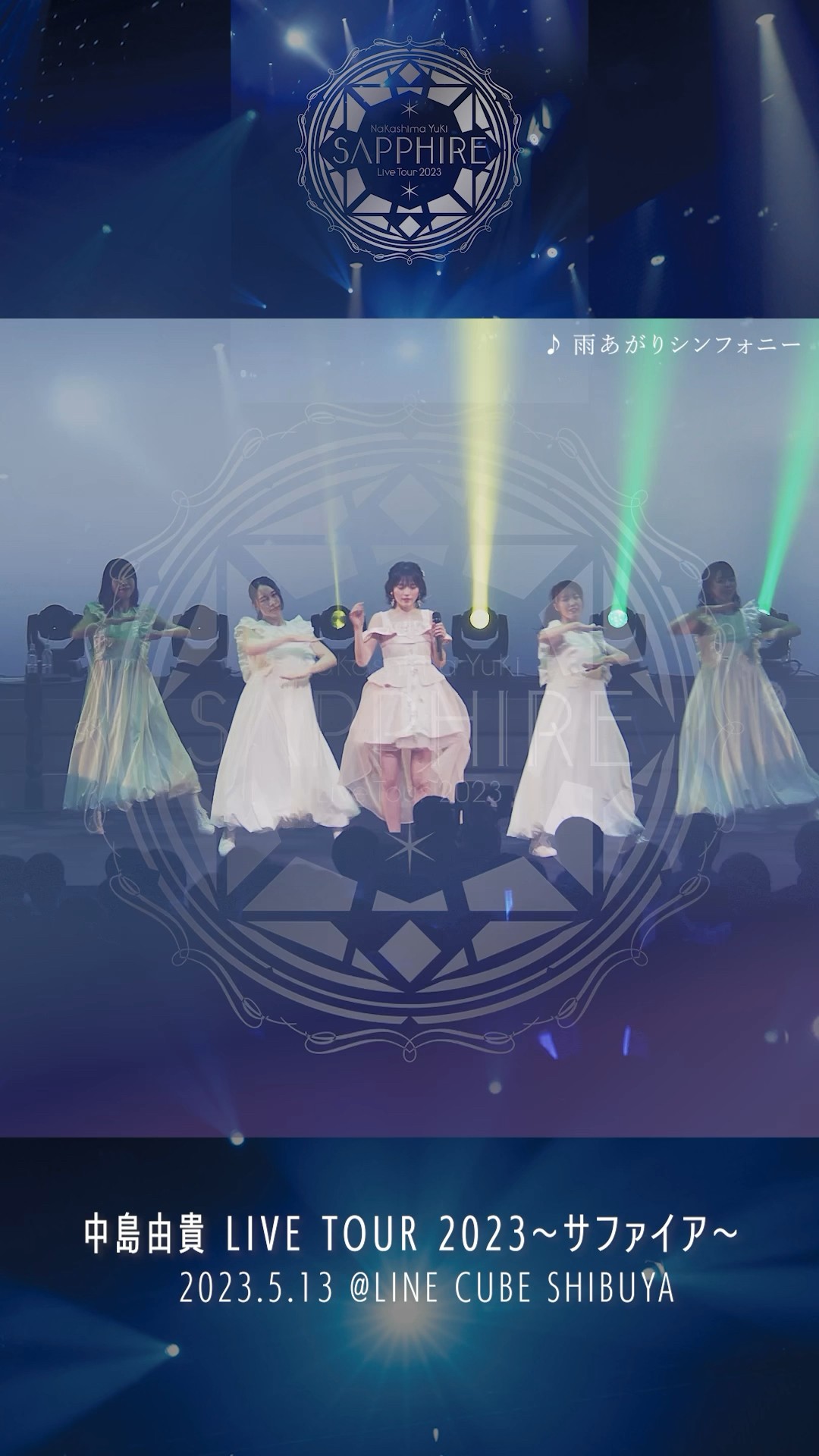 中島由貴 / #雨あがりシンフォニー「LIVE TOUR 2023 中島由貴 / #雨あがりシンフォニー「LIVE TOUR 2023