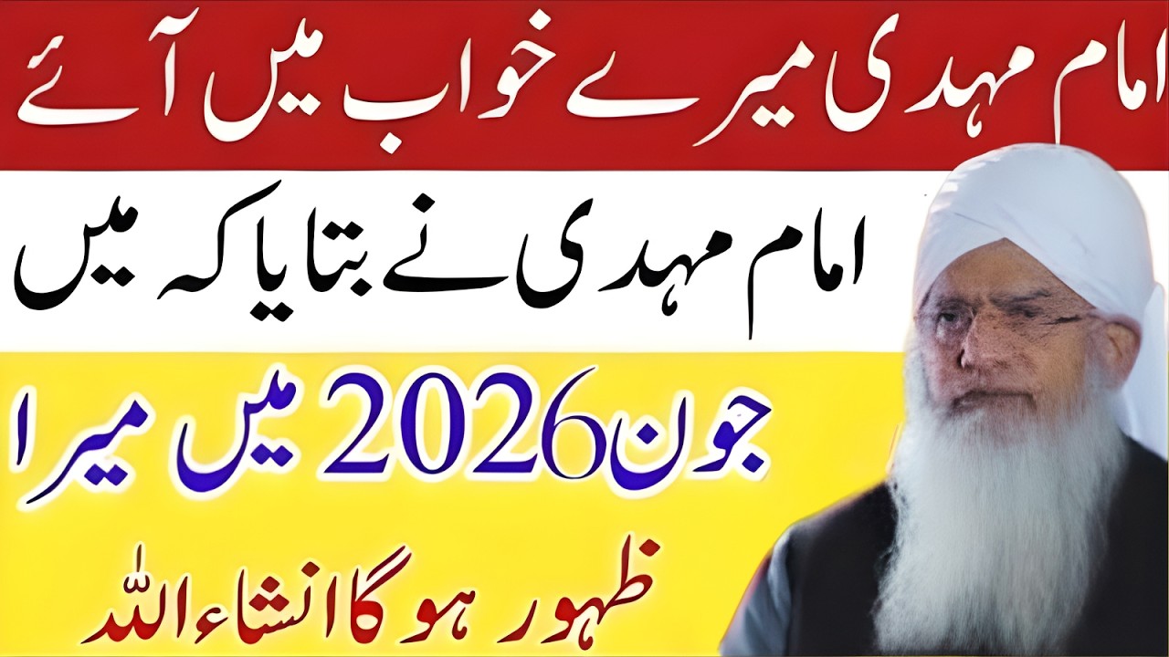 Mere Khwab Mein Imam Mahdi Aaye? June 2026 Ka Paigham – Haqeeqat Kya Hai?