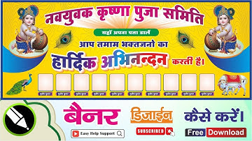 Janmashtami Banner design | Krishna Janmashtami Banner design in CorelDRAW #coreldraw #video