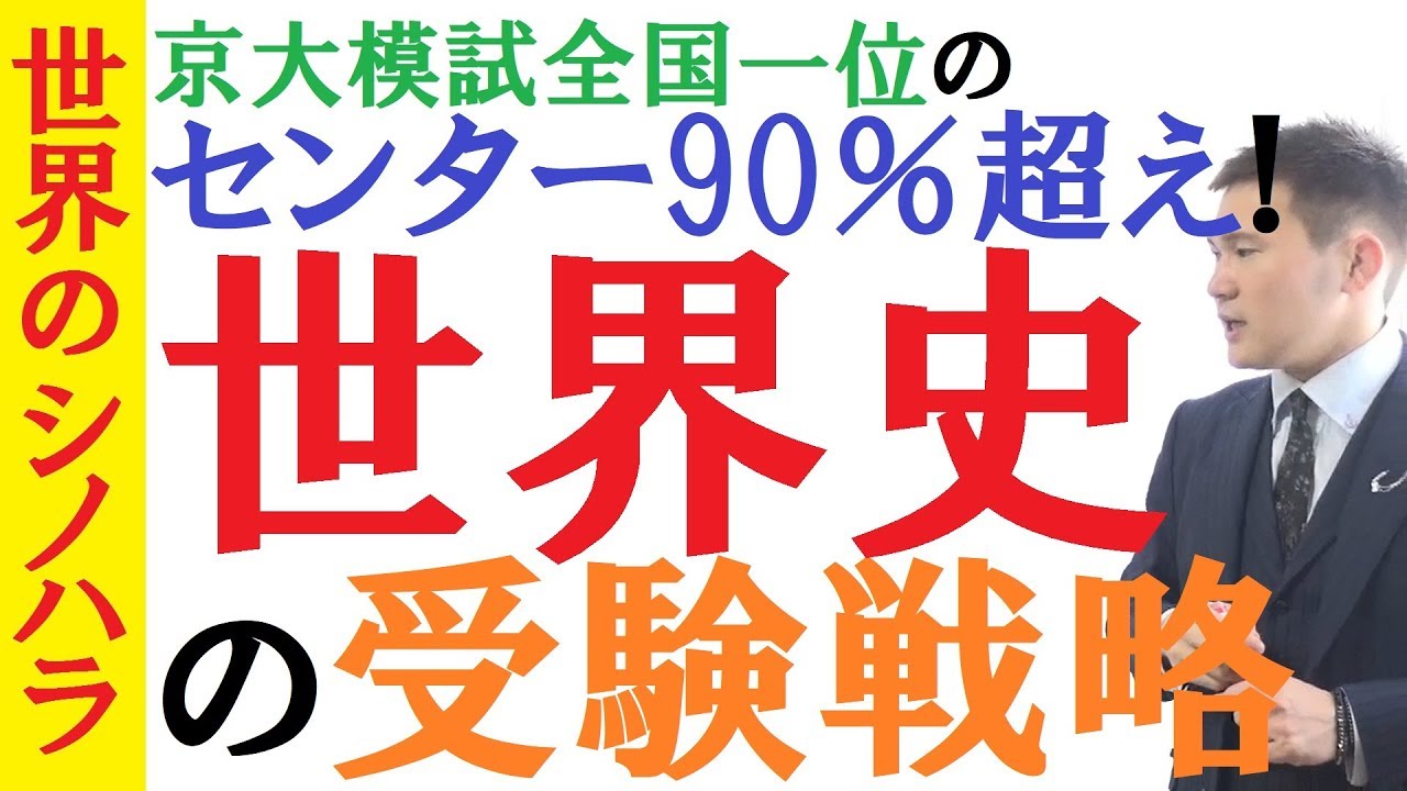 Exam Strategy] World History Strategy! Recommended Reference Books