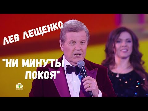 ЛЕВ ЛЕЩЕНКО 'НИ