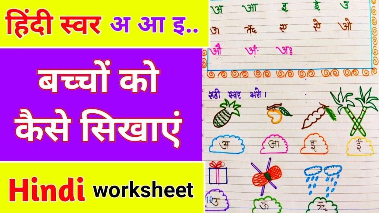 ha tha sa vara a aa i ka sa sa kha ya hindi varnamala sa vara swar ukg hindi lkg hindi youtube