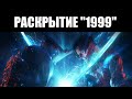 Warframe | ТennoLIVE 2024 | "Пожиратели ЛОТОС", геймплей 1999 и заражённые ЛИЧИ ☣️