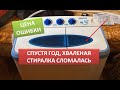 RENOVA WS-50 PET | ОТВЕТЫ НА ЧАСТЫЕ ВОПРОСЫ | СПУСТЯ ГОД, МАШИНКА СЛОМАЛАСЬ, КТО ВИНОВАТ?