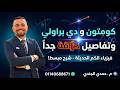 Modern Physics Compton And De Brawley With Engineer Hamdy El Gendy HighSchool Physics 